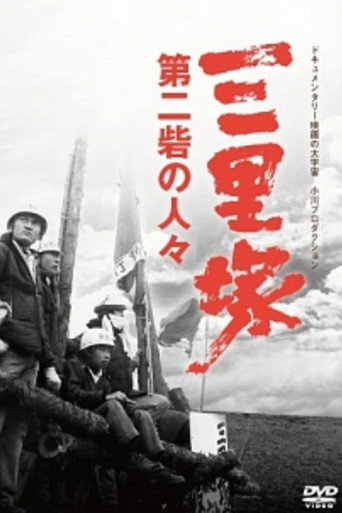 Movie poster for Narita: The Peasants of the Second Fortress (1971)