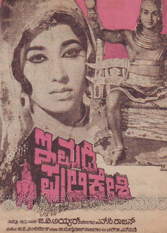 Movie poster for Immadi Pulikeshi (1967)