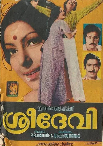 Movie poster for Sreedevi (1977)