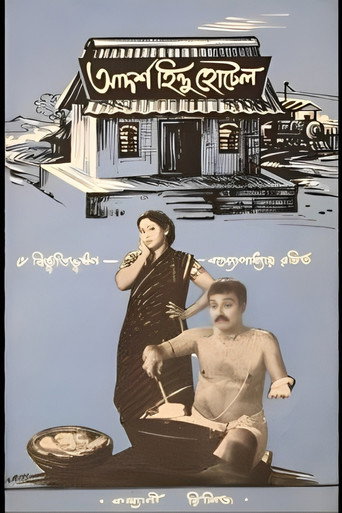 Movie poster for Adarsha Hindu Hotel (1957)