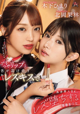 Purutsuya Rippu to Shita ga Tokeau Nettori Rezu Kisu de Choushin Bijin BA ni Rezu ochi suru Kyasha Bishoujo poster