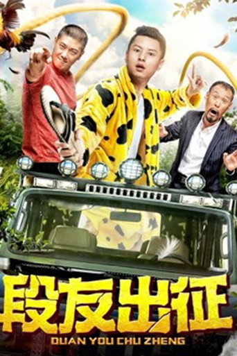 Duan You Goes Out poster