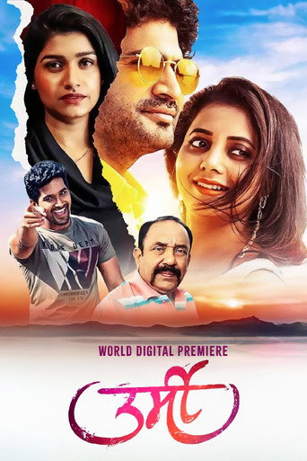 Movie poster for urmi (2023)
