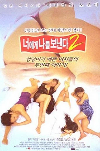 Movie poster for To You, from Me 2 (2001)