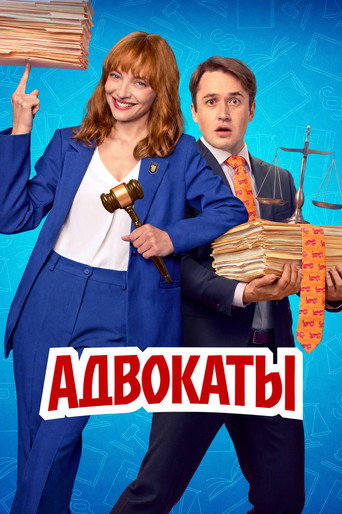 Series poster for Lawyers (2026)