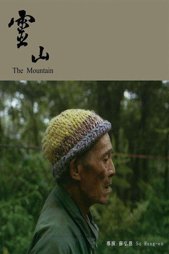 Movie poster for The Mountain (2015)