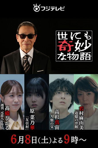 Tales of the Bizarre: 2024 Summer Special poster