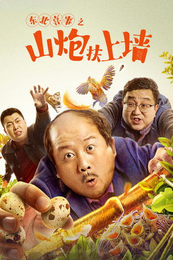 Northeast Happiness: The Mountain Cannon Rises to the Wall poster