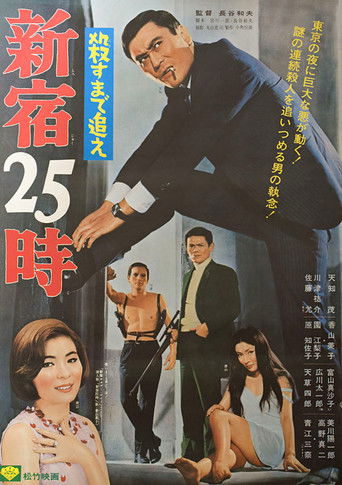 25 O'Clock in Shinjuku poster