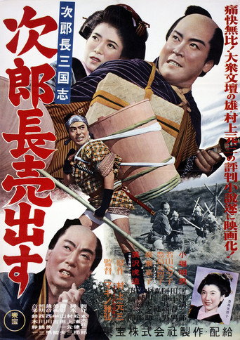 Movie poster for Jirocho Rises in Fame (1952)