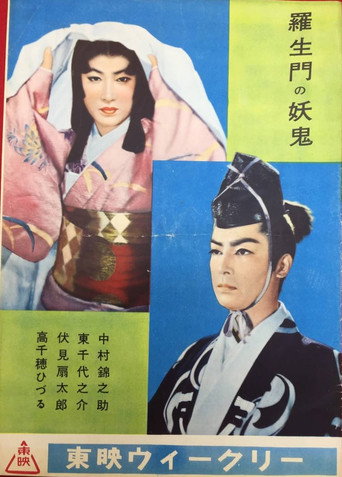 Movie poster for Goblin of Rashomon (1956)