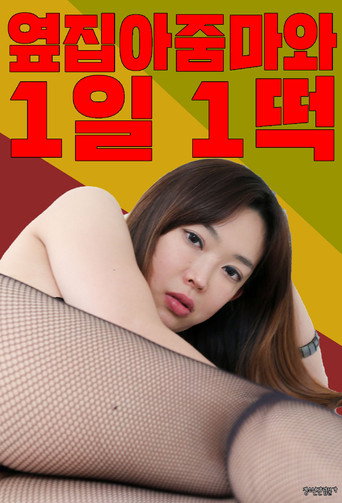 Movie poster for One rice cake a day with the aunt next door (2019)