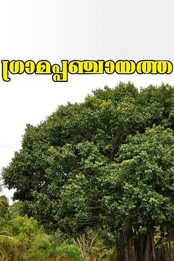 Movie poster for Gramapanchayath (1998)