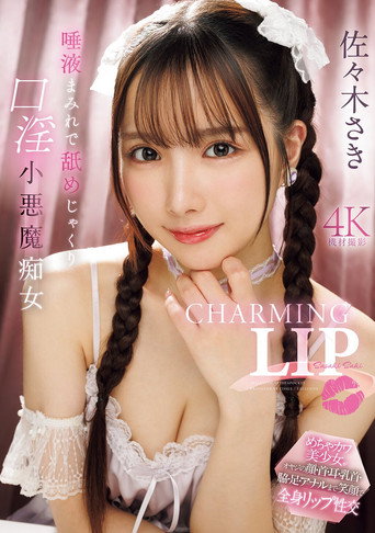 Movie poster for CHARMING LIP 唾液まみれで舐めじゃくり口淫小悪魔痴女 (2025)