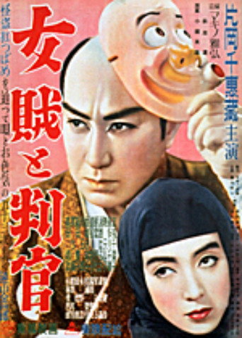 Movie poster for The Official And The Princess of Thieves (1951)