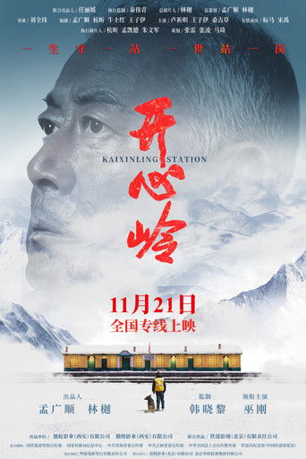 Kaixinling Station poster