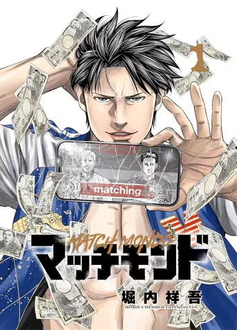 Movie poster for Match Monde (2026)