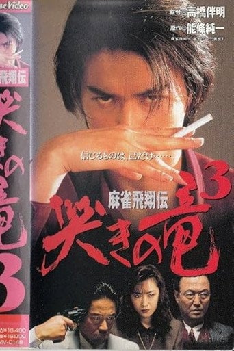 Movie poster for Mahjong Legend: Crying Dragon 3 (1996)