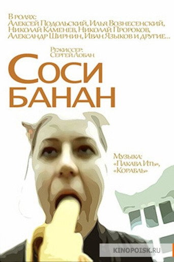 Movie poster for Suck the Banana (2002)