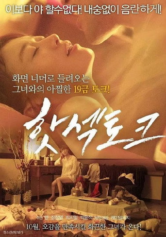 Movie poster for Hot Sex Talk (2015)