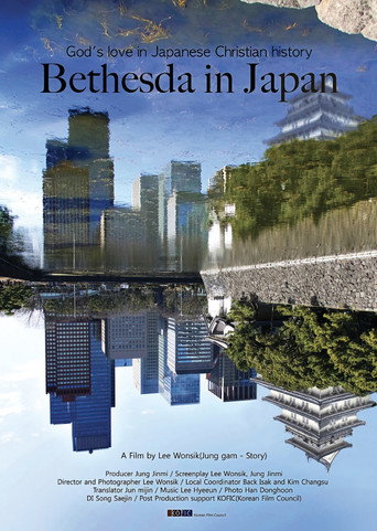 Movie poster for Bethesda in Japan (2019)