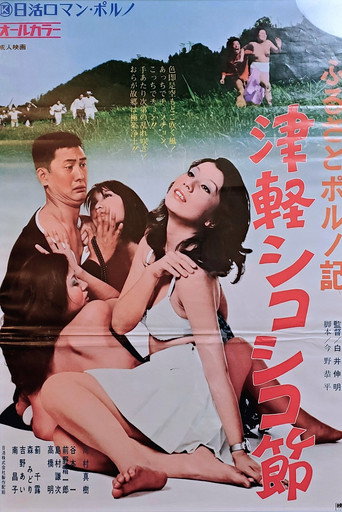 Movie poster for Furusato poruno-ki: Tsugaru shikoshiko bushi (1974)
