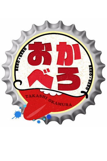 Series poster for OKABERO (2016)