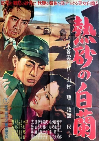Movie poster for The White Orchid (1951)