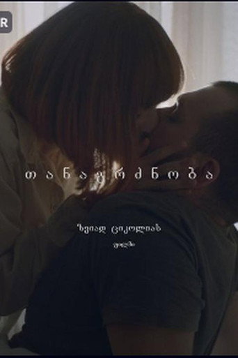 Movie poster for Compassion (2021)