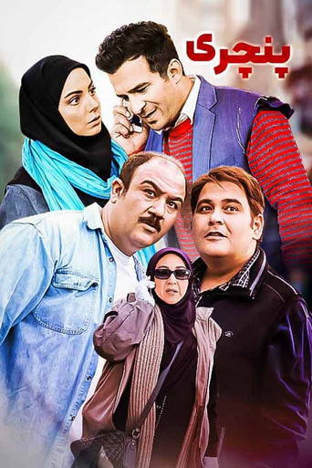 Series poster for Panchari (2017)