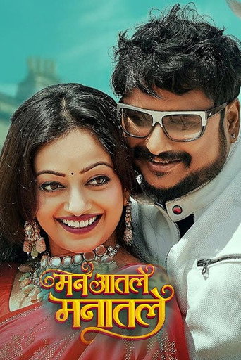 Movie poster for Man Aatale Manaatale (2026)
