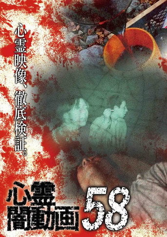 Movie poster for Psychic Darkness Video 58 (2021)