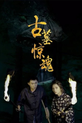 Movie poster for Tomb of Terror (2019)