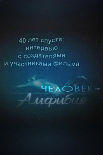 Amphibian Man: 40 Years Later poster