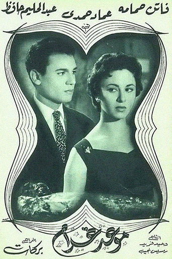 Movie poster for Appointment with Love (1956)