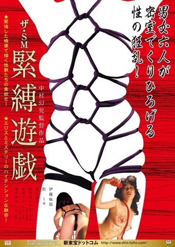 Movie poster for The SM: Kinbaku yûgi (1984)