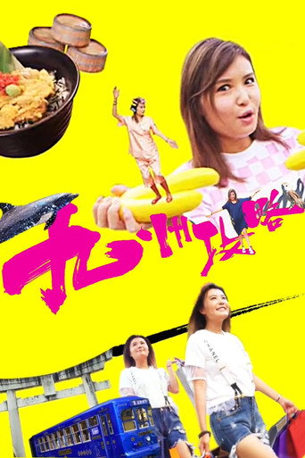 Helen Goes To Kyushu poster