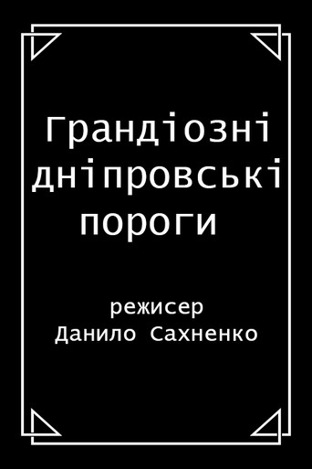 Movie poster for Grand Dnieper Rapids (1911)