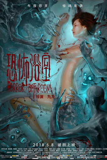 Horror Bathroom poster