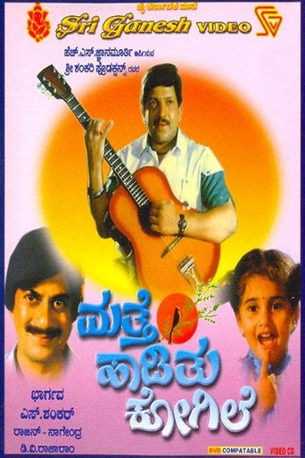 Movie poster for Mathe Hadithu Kogile (1990)