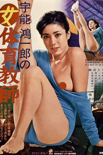 Koichiro Uno's Female Gymnastic Teacher poster