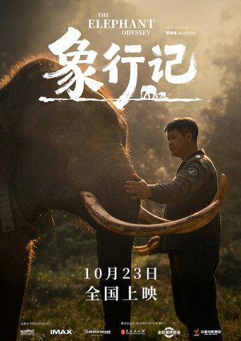 Movie poster for The Elephant Odyssey (2026)