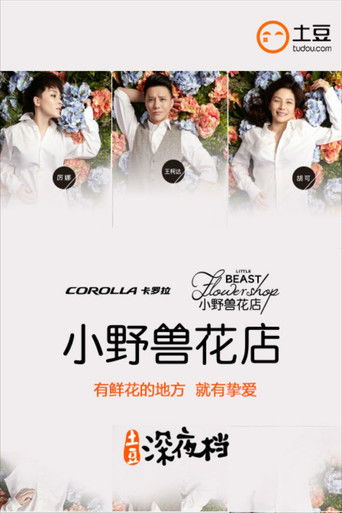 Little Beast Flowershop poster