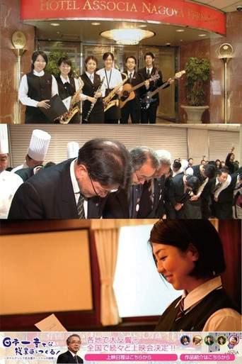 Movie poster for Making the Happiest Employees in Japan: The Challenge of Hotel Associa Nagoya Terminal (2014)