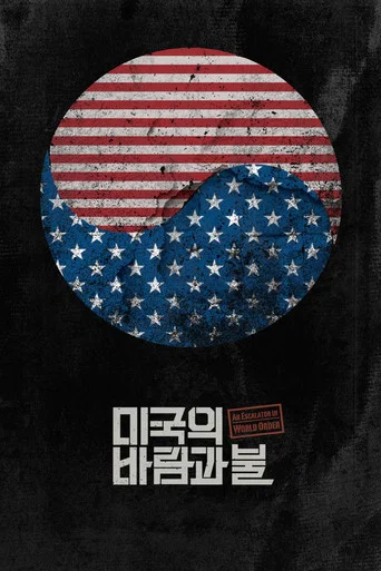 Movie poster for An Escalator in World Order (2012)