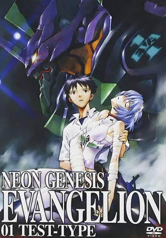 Series poster for Renewal of Evangelion (2003)