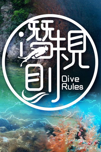 Dive Rules Deep Dive - Hong Kong poster