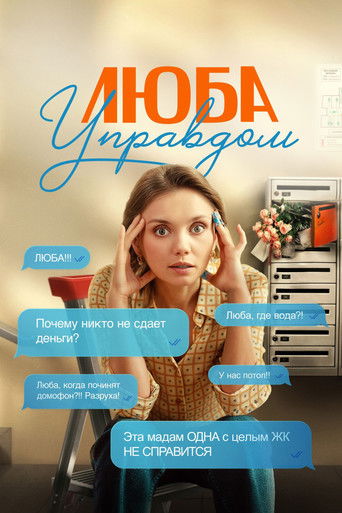Lyuba House Manager poster