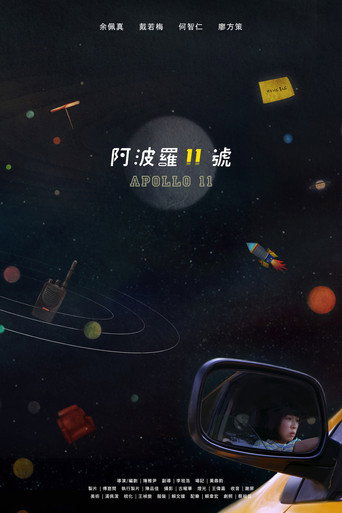 Movie poster for Apollo 11 (2017)