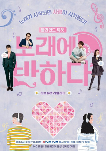 노래에 반하다 poster